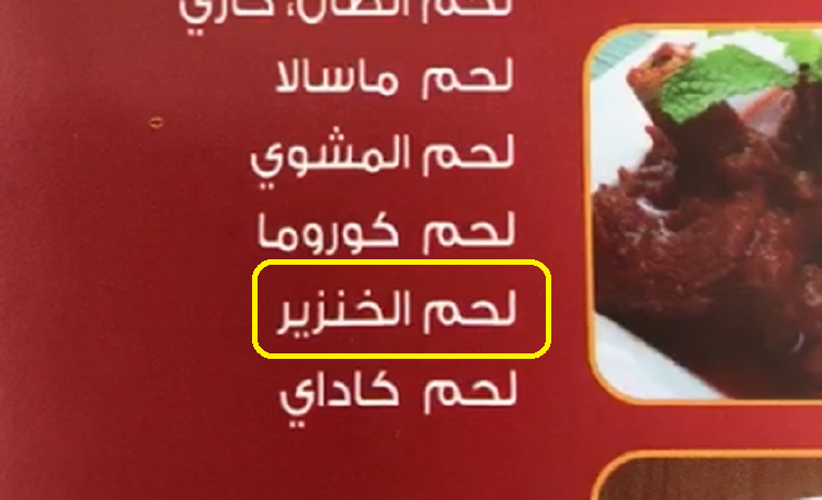 بالفيديو | مواطن يرصد مطعم يبيع ” لحم الخنزير” في الكويت