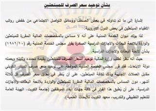 «الخدمة المدنية»: لا مساس برواتب الأطباء المبتعثين إلى أوروبا