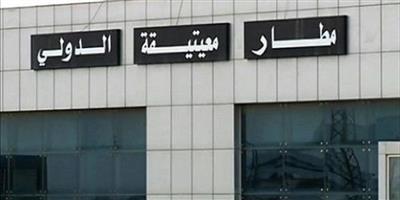 استئناف الرحلات الجوية من مطار معيتيقة الليبي.. غدًا