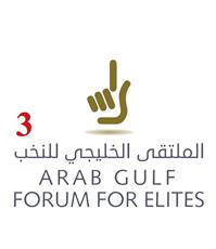 ‎الملتقى الخليجي الثالث للنخب يناقش «بناء الشخصية الإلكترونية المؤثرة»