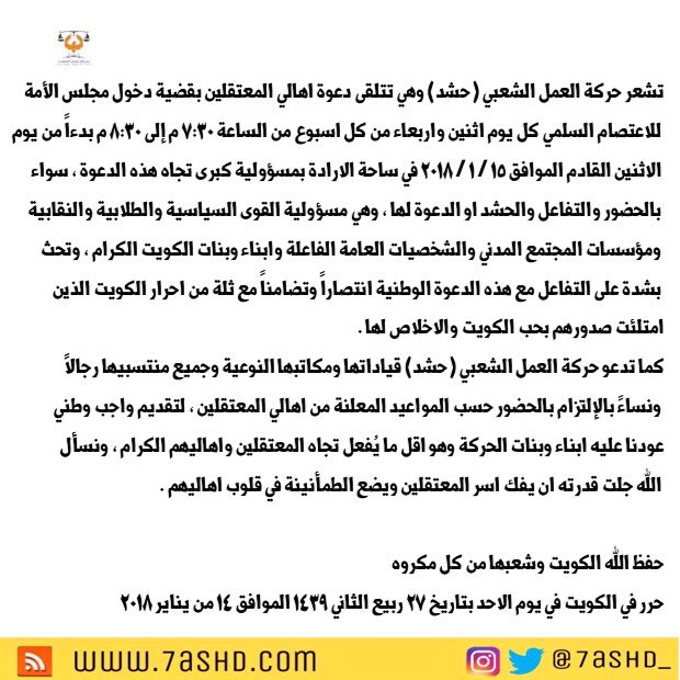 “حسد” تصدر بيان تأييد بالاعتصام السلمي في ساحة الارادة #قضية_دخول_المجلس