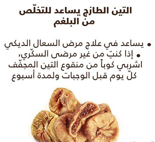 ما هي فوائد التين المجفّف الثمانية!!