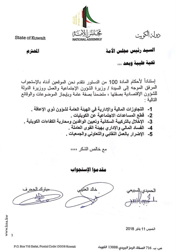 #عاجل …استجواب ثلاثي لوزيرة الشؤون هند الصبيح.. يتضمن 5 محاور