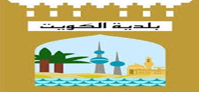 شبهات حول ممارسة تنظيف مباني البلدية