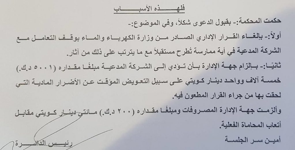 الإدارية تلغي قرار وزارة الكهرباء