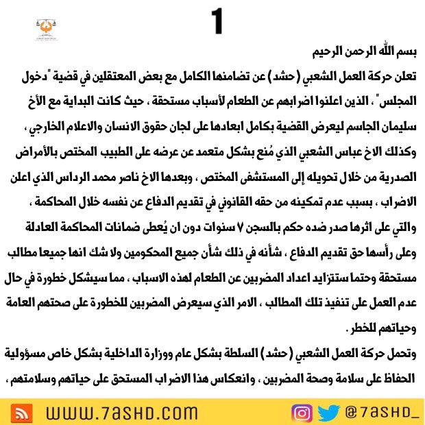“حشد” تعلن تضامنها الكامل مع المضربين عن الطعام #قضية_دخول_المجلس..