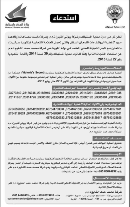 حماية المستهلك تسحب أغطية هواتف تسبب حروق كيميائية