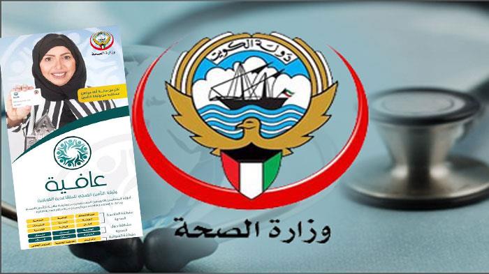 وزارة الصحة تمدد “عافية” بنفس الأسعار والخدمات