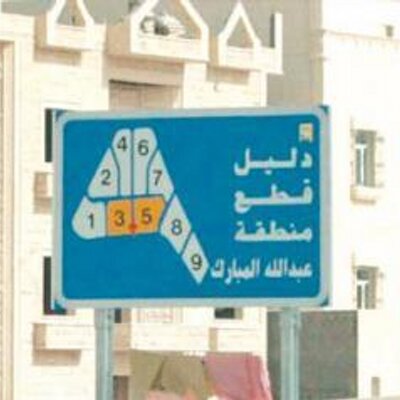 رفع التخصيص في جنوب عبدالله المبارك إلى 30 يونيو2000