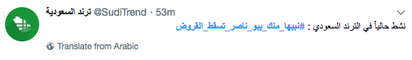 #نبيها_منك_يبو_ناصر_تسقط_القروض هاشتاق نشط في #الكويت…وفي #السعودية أيضا
