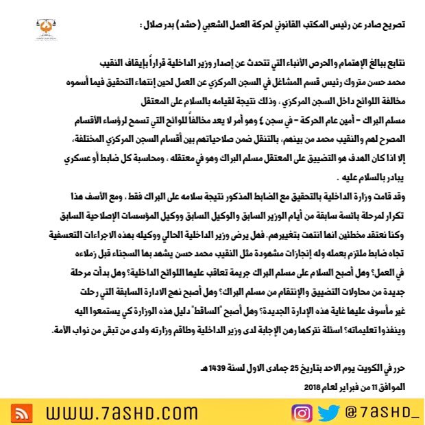 بيان “حشد” عن إيقاف “نقيب” عن العمل في #الداخلية بسبب السلام على مسلم البراك