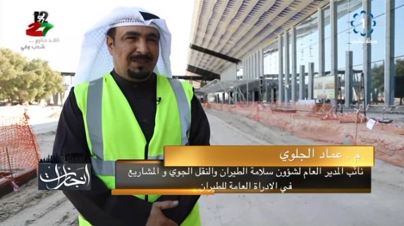 عماد الجلوي: مشروع مبنى الركاب 4 يتوقع تشغيله يونيو المقبل