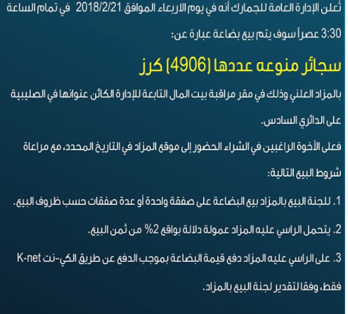 الجمارك تعلن عن بيع(4906) كرز سجائر بالمزاد العلني
