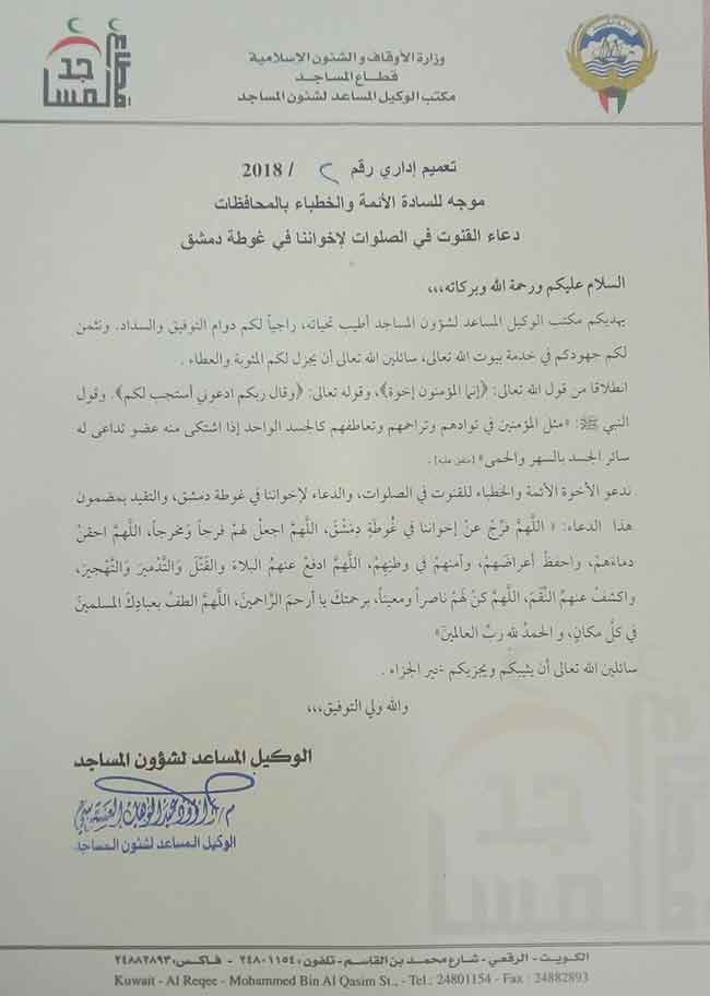 “الأوقاف” تدعو أئمة المساجد للقنوت من أجل أهالي الغوطة الشرقية