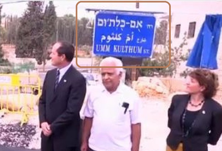 دولة الاحتلال تطلق اسم أم كلثوم على أحد شوارع القدس