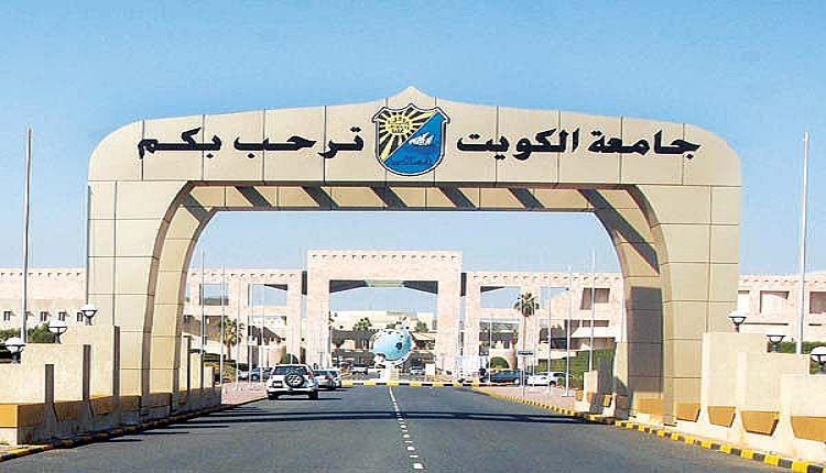 تعيين نائبين جديدين لرئيس جامعة الكويت