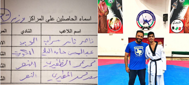 ناصر سراب لاعب العربي للتايكوندو يحقق الميدالية الذهبية في بطولة الأولمبي للشباب