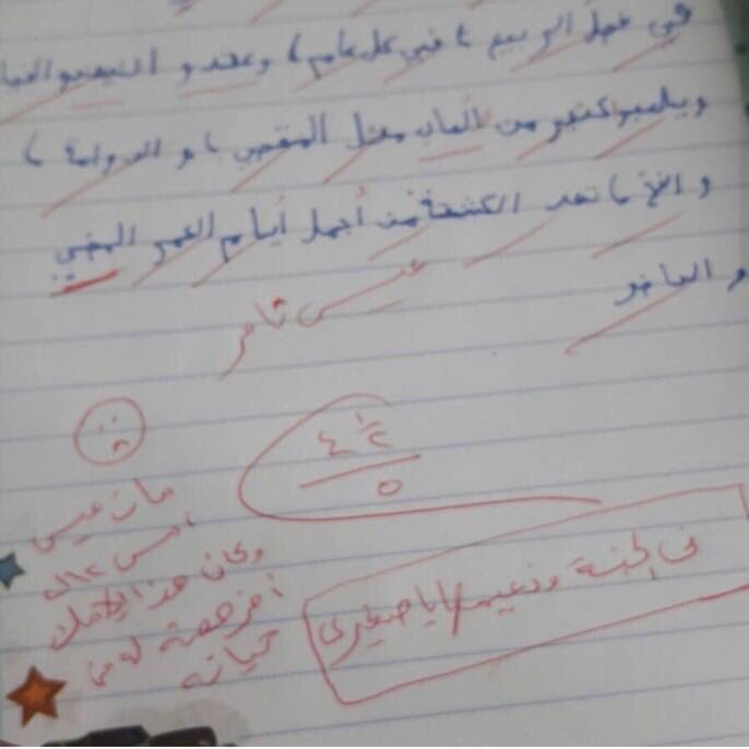 شاهد آخر ما كتبه الطفل #عيسى_البلوشي قبل وفاته و تعليق معلمته؟