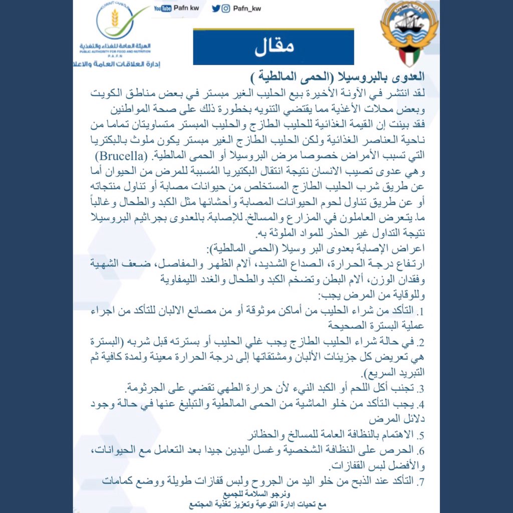 #هيئة_الغذاء : انتشار الحليب غير المبستر خطير على صحة المواطنين ويصيب بـ “الحمى المالطية”