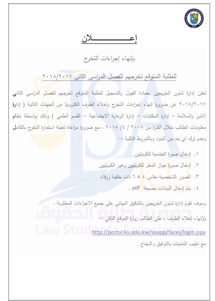 الجامعة تدعو الطلبة المتوقع تخرجهم إنهاء إجراءات إخلاء الطرف إلكترونياً