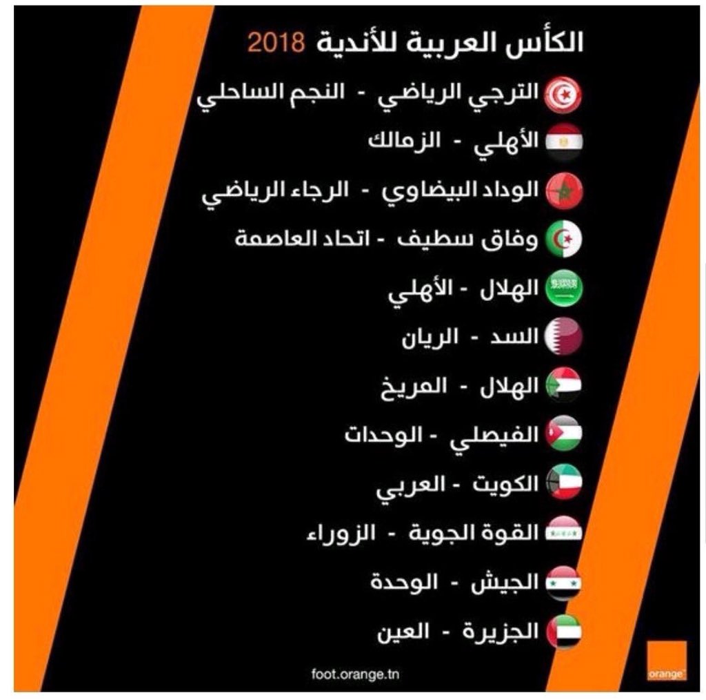 العربي والكويت يمثلان الكرة الكويتية في بطولة كأس الأندية العربية