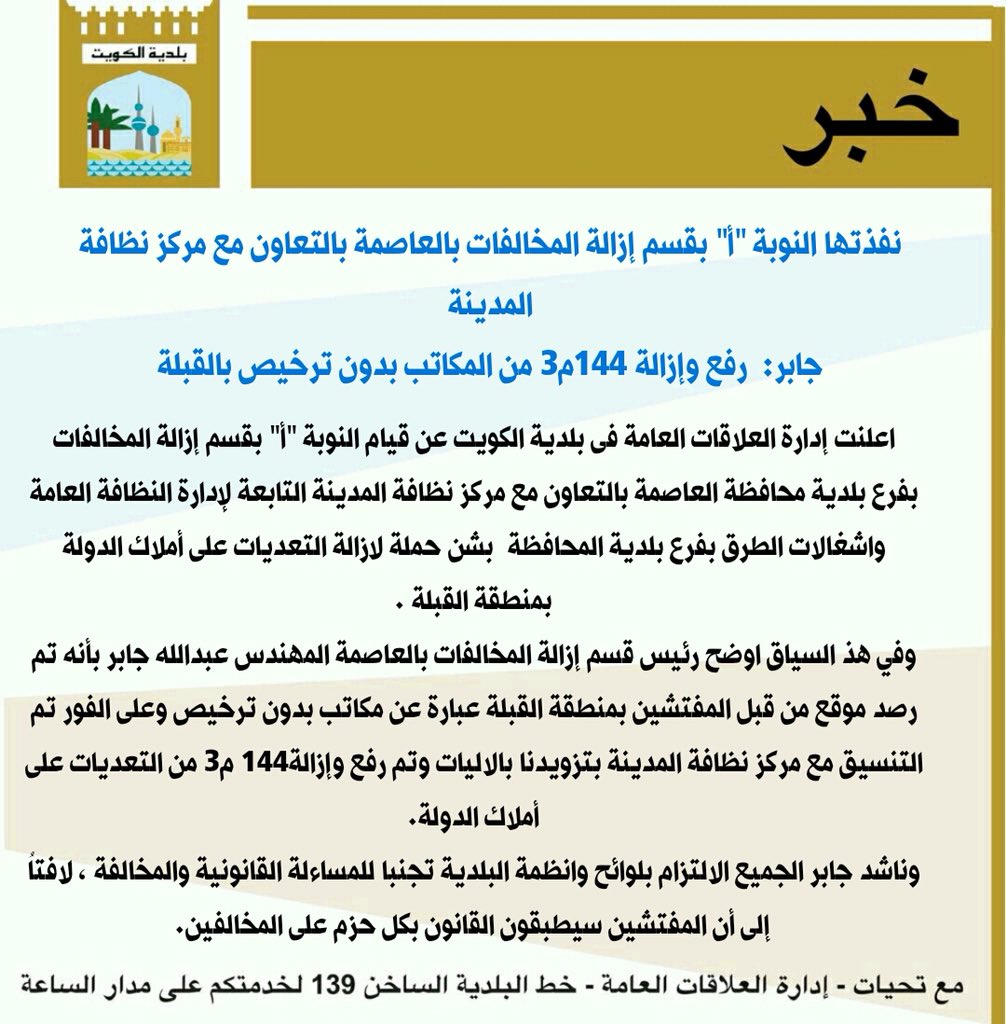 رفع وإزالة 144م3 من المكاتب بدون ترخيص بـ #القبلة