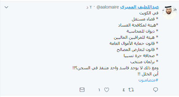 عبداللطيف العميري: لا يوجد فاسد متنفذ واحد في السجن