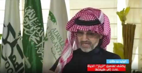 الوليد بن طلال يكشف تفاصيل “الريتز”: سأسامح وأنسى في نفس الوقت
