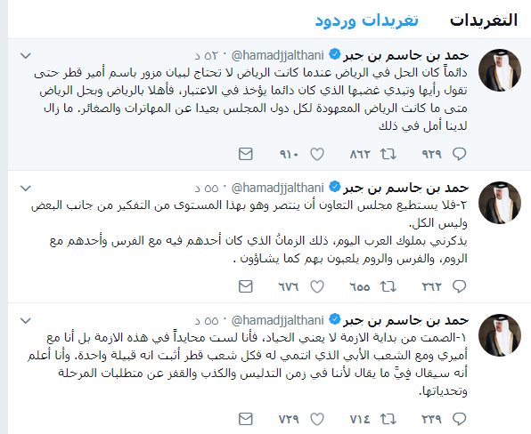 حمد بن جاسم : أهلا بحل #الرياض متى ما كانت “المعهودة” لكل دول المجلس