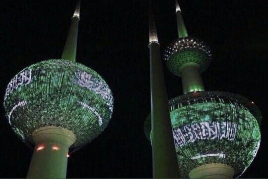 ابراج الكويت تتزين بالعلم السعودي