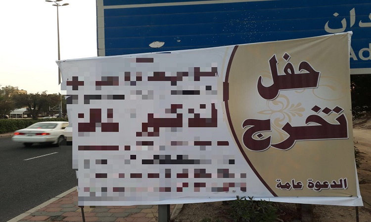 1038 إعلانًا مخالفًا في شوارع وميادين مبارك الكبير