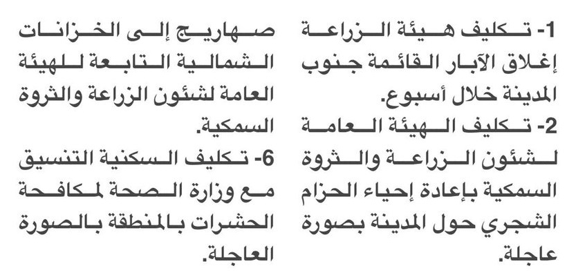 8 نتائج لاجتماع الوضع البيئي في مدينة صباح الأحمد