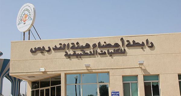 تدريس التطبيقي: فتح مواقف السيارات الخاصة بالتربية الاساسية “بنات” بالجهراء..غداً