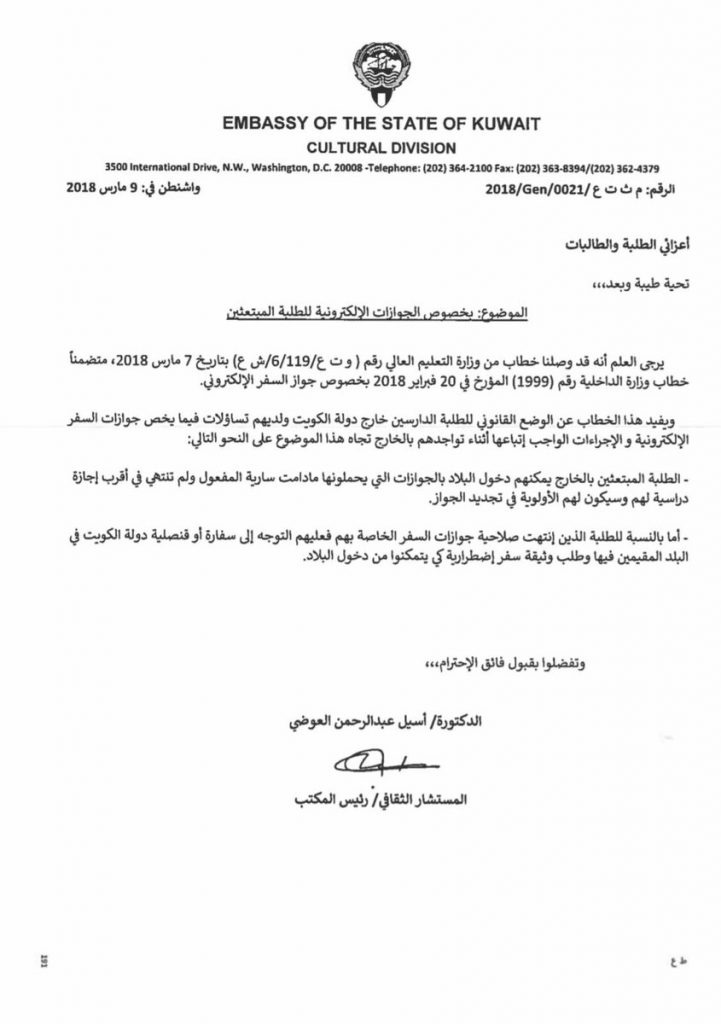 صورة| سفارتنا في واشنطن : وثيقة سفر إضطرارية للطلبة المبتعثين المنتهي جوازات سفرهم