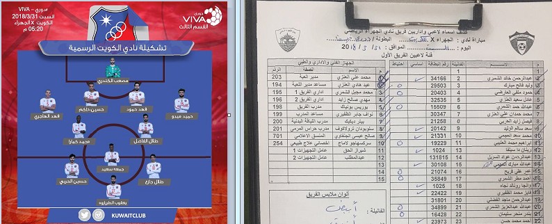 صور| تشكيلة فريقي الجهراء والكويت