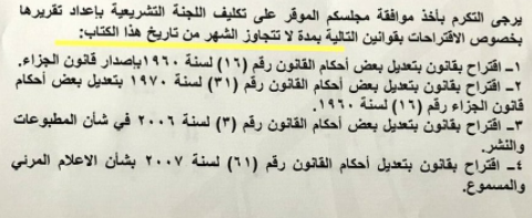 عدد من النواب يتقدمون باقتراح لإلغاء الحبس في قضايا النشر