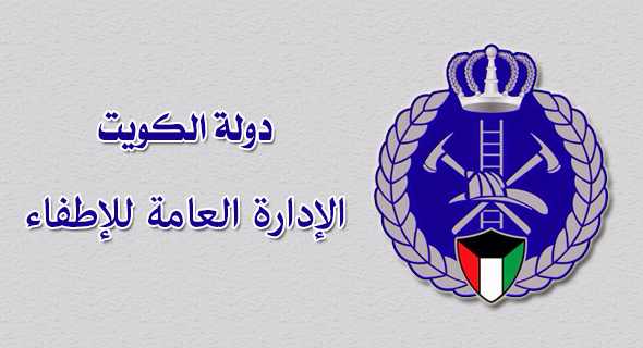 “الإطفاء” تدعو لتوخي الحيطة والحذر بسبب سوء الأحوال الجوية