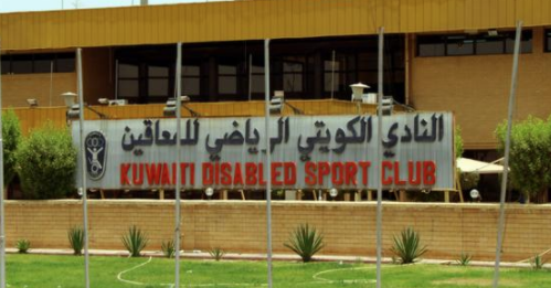 النادي الكويتي للمعاقين يشارك في البطولة الآسيوية لكرة السلة