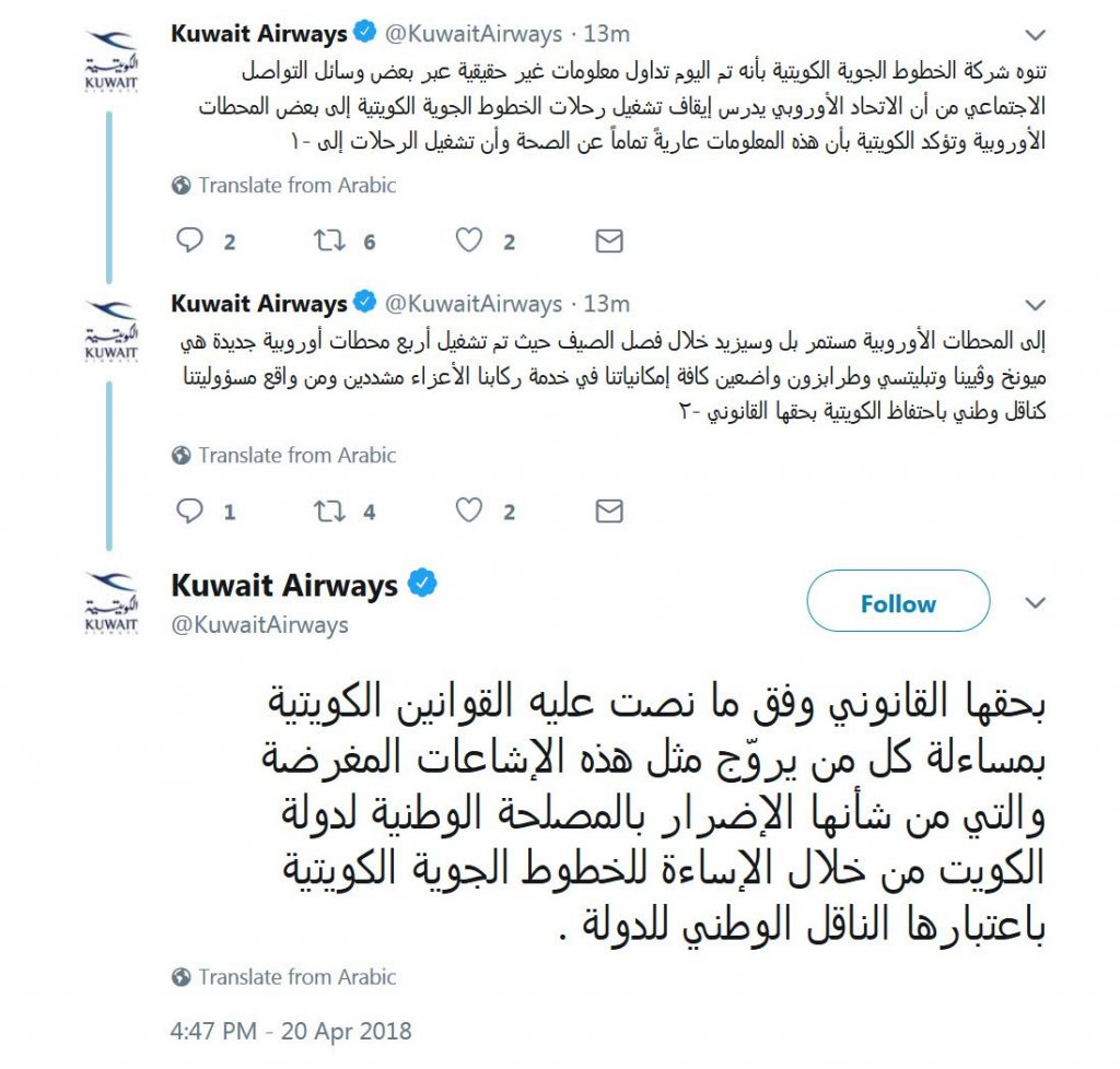 الخطوط الجويه الكويتيه تنفي أن الاتحاد الأوروبي يدرس إيقاف بعض رحلاتها إلى بعض المحطات الأوروبية