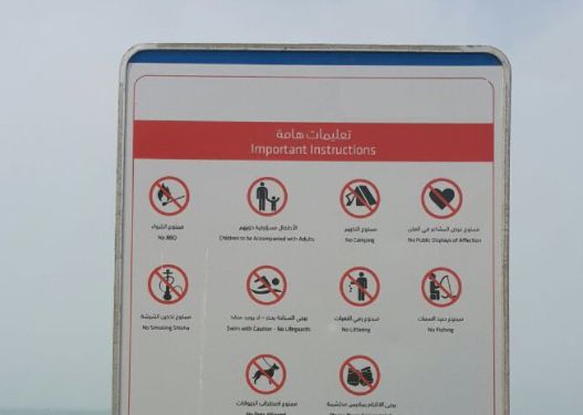 لافتات على شواطئ #الكويت : ممنوع عرض المشاعر في العلن