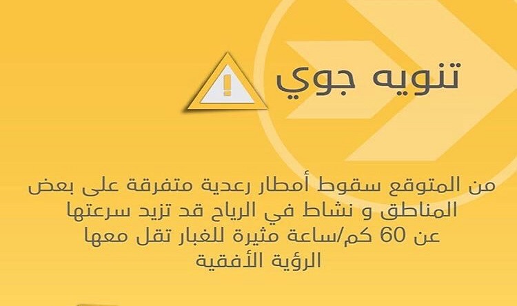 تنويه جوي جديد