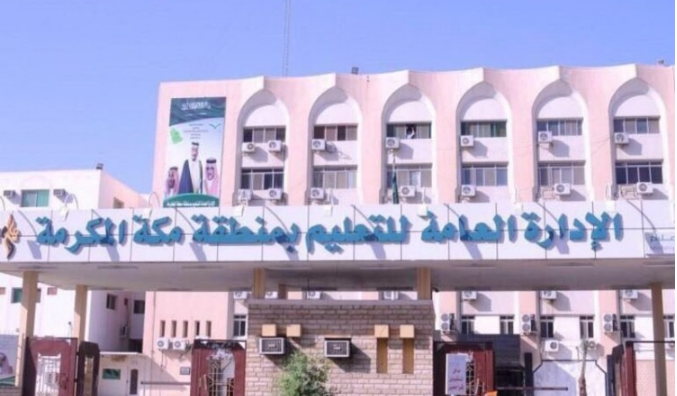 تعليق الدراسة في مدارس بمكة المكرمة بسبب “مرض الجرب” وظهور إصابات جديدة