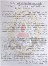 ديوان الخدمة المدنية يعلن ترشّح 2409 شخصا للعمل لدى الجهات الحكومية