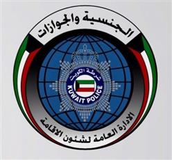 «شؤون الإقامة» تدعو مخالفي الإقامة إلى الاستفادة من المدة المتبقية من المهلة والتي تنتهي الأحد المقبل