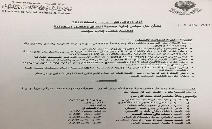 وزيرة الشؤون تصدر قرارًا بحل مجلس إدارة جمعية العدان والقصور
