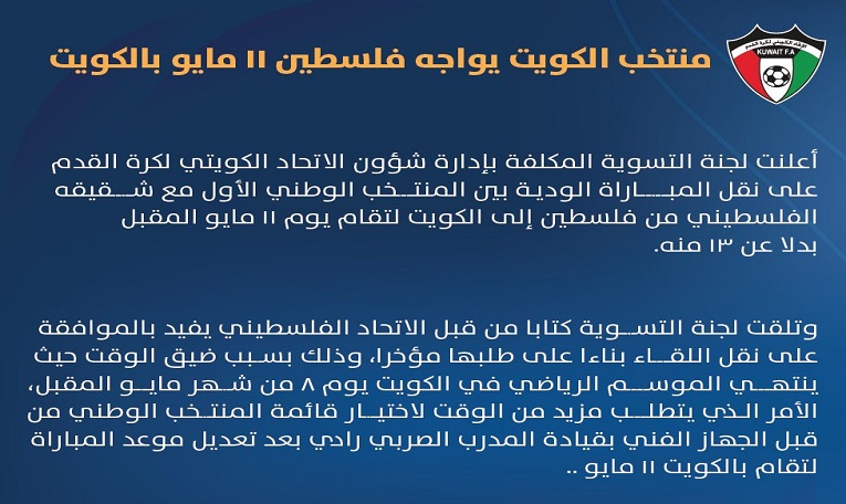 الأزرق يستضيف منتخب فلسطين 11 مايو