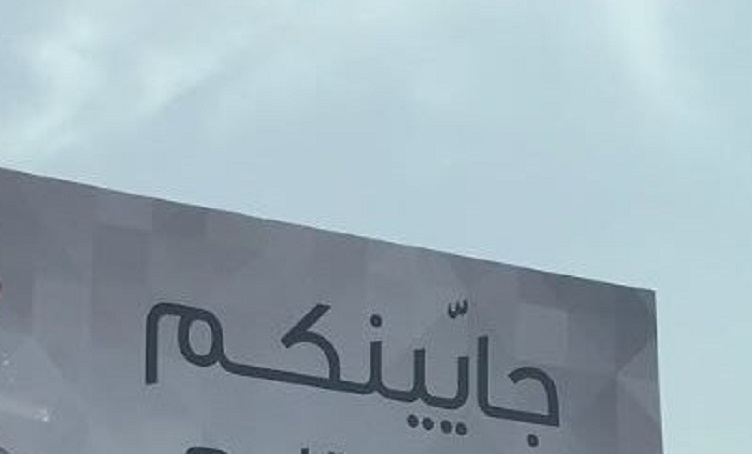 المغردون يعقدون مقارنة بين صور #جايينكم وصور دبي مول