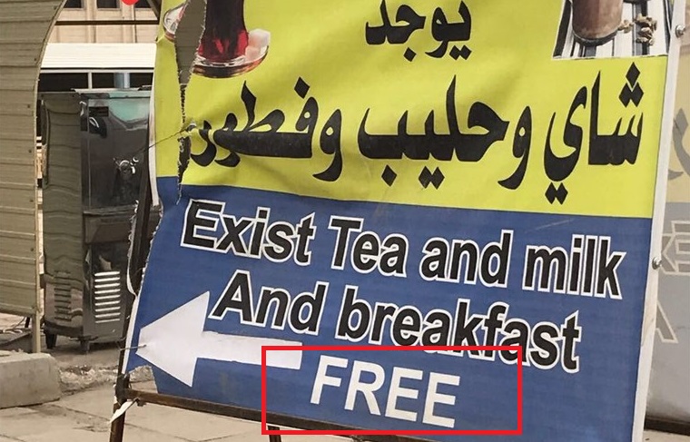 صورة | “شاي وحليب وفطور” كل يوم.. مجانًا في الأندلس