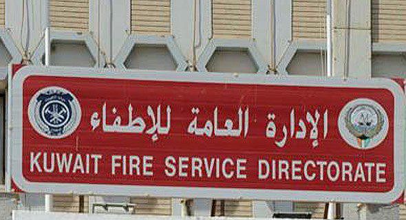 الإدارة العامة للإطفاء تطالب المواطنين باتباع الإجراءات الوقائية