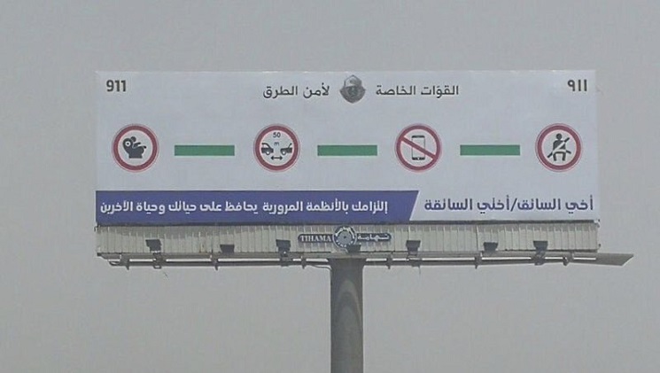 صورة…لأول مرة في السعودية.. لوحات مرورية تخاطب السيدات!
